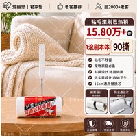 爱丽思 粘毛器滚筒衣服粘猫毛神器可撕式替换纸粘毛卷纸滚刷粘毛滚