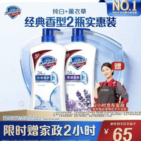 舒肤佳 健康净护沐浴露纯白清香(赠家政)650g+薰衣草香650g