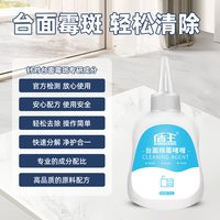 盾王 除霉啫喱浴室台面除霉剂缝隙去霉斑清洁剂大理石材除霉菌清洗家用