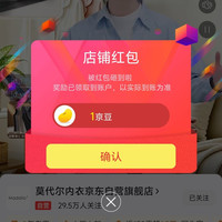 莫代尔内衣京东自营旗舰店关注一下店铺领京豆1豆，来领简单。