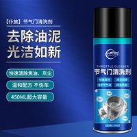 仆旅 PLJQM 节气门清洗剂 1瓶