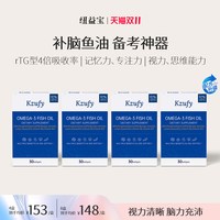 纽益宝 4盒】小文曲鱼油Plus巴康明97%纯度学生儿童补脑备考记忆力升级款
