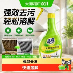 沫檬 厨房重油污清洁剂油污净油烟机清洗剂强力去除油渍污垢神器
