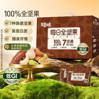 百亿补贴：百草味 7种纯坚果650g低GI混合全坚果仁每日坚果孕妇健康零食送礼