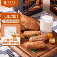 1号会员店 原味黑猪肉烤肠600g黑猪肉90%爆汁火山石烧烤台式脆皮空气炸锅