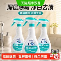 88VIP：卫诺 蓝月亮卫诺除霉剂去霉斑霉菌清洁剂墙体墙面浴室清除剂除霉喷雾