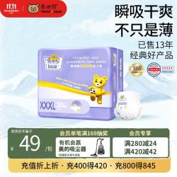 泰迪熊 呼吸特薄系列 拉拉裤 XXXL20片