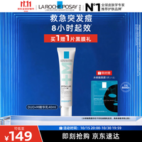 理肤泉 控油保湿 祛痘精华  40ml