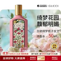 GUCCI 栀子茉莉花 女士香水  50ml