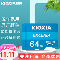 铠侠 极至瞬速系列 Micro-SD存储卡 64GB（UHS-I、U1）