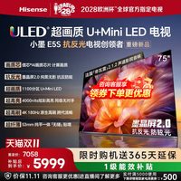 移动端：海信 小墨系列 75E5S 液晶电视 75英寸