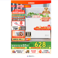 星星 减霜净味 冰柜  200L