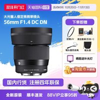 移动端：适马 56mm F1.4 DC DN Contemporary 标准定焦镜头 索尼E卡口 55mm
