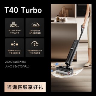 追觅 T40 Max洗地机机械臂泡沫0贴边躺平大吸力烘洗拖地机