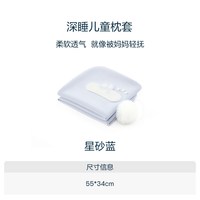 亚朵星球 深睡儿童专用枕套亲肤透气不闷汗宝宝枕头套裸棉枕套