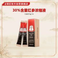 正官庄 EVERYTIME红参浆浓缩液10g*10包