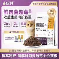 古锐特 营养猫粮 50g*2袋