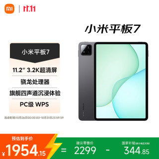 小米 平板7 11.2英寸 HyperOS 2（3.2K、第三代骁龙7+、8GB、256GB、WiFi版、黑色）