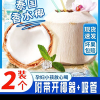 椰子 拼多多泰国香水椰子