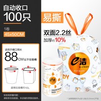 e洁 加厚家用手提抽绳垃圾袋100只手提式厨房抽绳塑料袋免撕能装不易漏