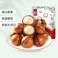 华味亨 夏威夷果250g/袋奶油味夏果坚果