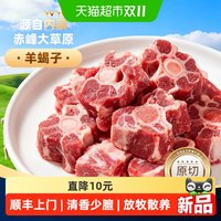 88VIP：西蒙小战斧 顺丰上门西蒙小战斧羊蝎子羊肉羊骨头500g*2新鲜带肉羔羊火锅脖骨