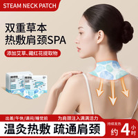 艾羽萌 艾草热敷暖颈贴 20片 温灸热敷 疏通肩颈