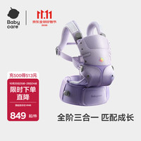 babycare 腰凳全阶婴儿腰凳背带三合一0-36月全阶减压透气抱娃神器易穿脱 柔雾紫 解放双手