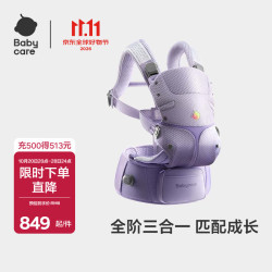 babycare 腰凳全阶婴儿腰凳背带三合一0-36月全阶减压透气抱娃神器易穿脱 柔雾紫 解放双手