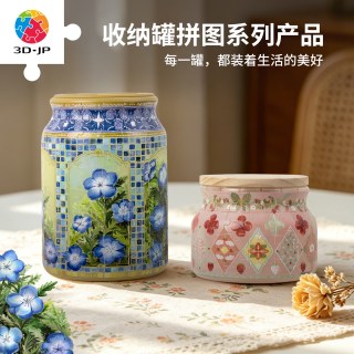 3D-JP 桌面艺术收纳罐立体拼图创意玩具摆件送朋友diy糖果罐