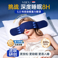 重力睡眠眼罩睡觉专用遮光冰丝男女士助眠深睡零重力护眼睡眠神器