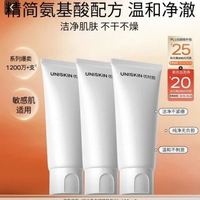 优时颜 洗面奶氨基酸洁面100g*3保湿温和清洁敏感肌纪念日生日礼物