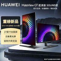 华为 MateView GT 27英寸显示器超清4K/160Hz/旋转升降壁挂/低蓝光