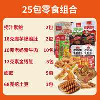 穗之杰 零食大礼包25包