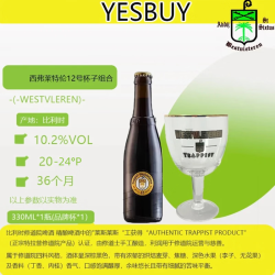 西弗莱特伦 比利时修道院精酿啤酒+品牌圣杯