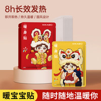 米卡博 红黄舞狮暖贴自发热暖宝宝 30片