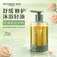 温碧泉 沐浴油400ml×2瓶