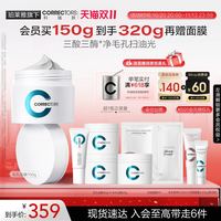 科瑞肤 酸酶泥膜 清洁控油去角质舒缓涂抹面膜 150克/盒 赠小盒+面膜