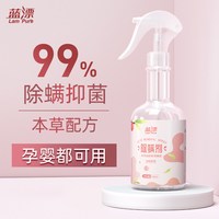 蓝漂 除螨剂家用床上螨虫喷雾除味杀菌清洁剂白桃香型