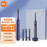 小米 米家 小米电动牙刷T302成人/学生 4种净齿模式 150天续航 4支刷头 蓝黑色 情人节