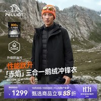 伯希和 冲锋衣三合一秋冬防风防水外套男士116401229黑