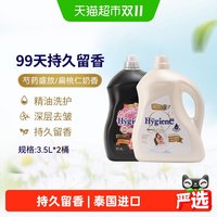 88VIP：喜净 Hygiene喜净进口浓缩衣物柔顺剂3.5L*2桶家庭组合装持久留香除皱