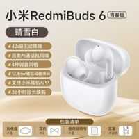 红米 小米红米RedmiBuds6青春版晴雪白真无线蓝牙耳机降噪蓝牙耳机入耳式运动