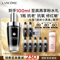 兰蔻 超修小黑瓶精华 50ml（赠50ml 到手共100ml+大粉水50ml）