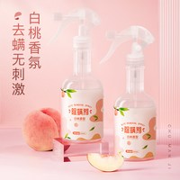 蓝漂 白桃香氛除螨喷雾去螨无刺激家用床上用品清洁剂