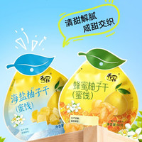天喔 蜂蜜/海盐柚子干 蜂蜜柚子干60g*3袋+海盐柚子干60g*2袋