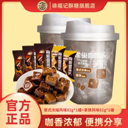 徐福记 雀巢咖啡糖 82g|各1罐（约40颗）