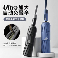 幻雨 全自动折叠抗暴风加大晴雨伞 晚波蓝