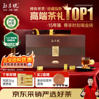 勐昌號 茶叶普洱茶熟茶云南15年陈小金砖高端木质茶叶礼盒432g