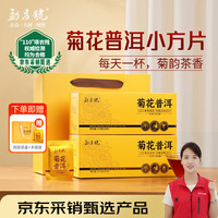 勐昌號 菊花普洱云南普洱茶熟茶2014年茶料小方片 350g茶叶礼盒
